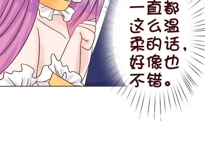 《魔王恋爱指南》真实的幻境 第75页