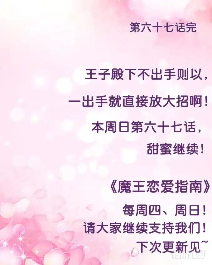 《魔王恋爱指南》真实的幻境 第88页