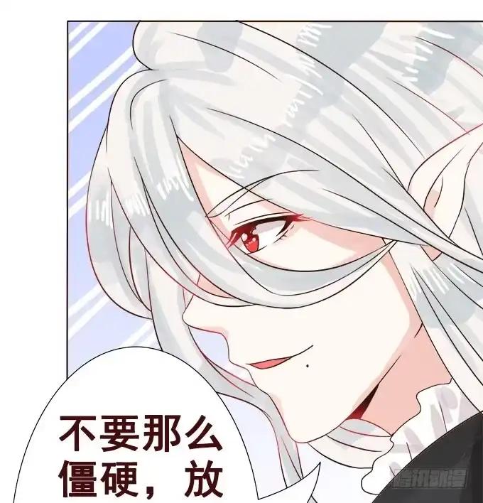 《魔王恋爱指南》真实的幻境 第72页