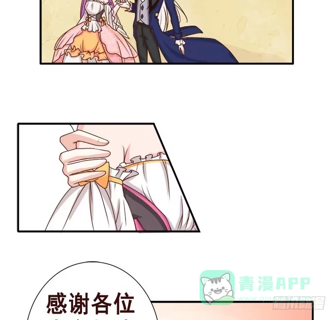 《魔王恋爱指南》真实的幻境 第86页