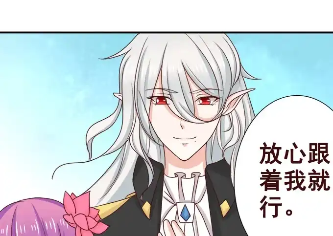 《魔王恋爱指南》真实的幻境 第84页