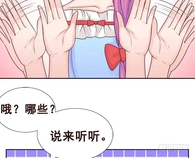 《魔王恋爱指南》心动的声音 第58页