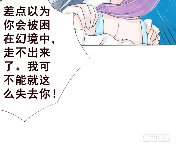 《魔王恋爱指南》心动的声音 第40页