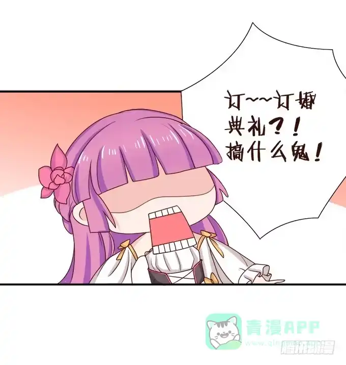 《魔王恋爱指南》心动的声音 第1页
