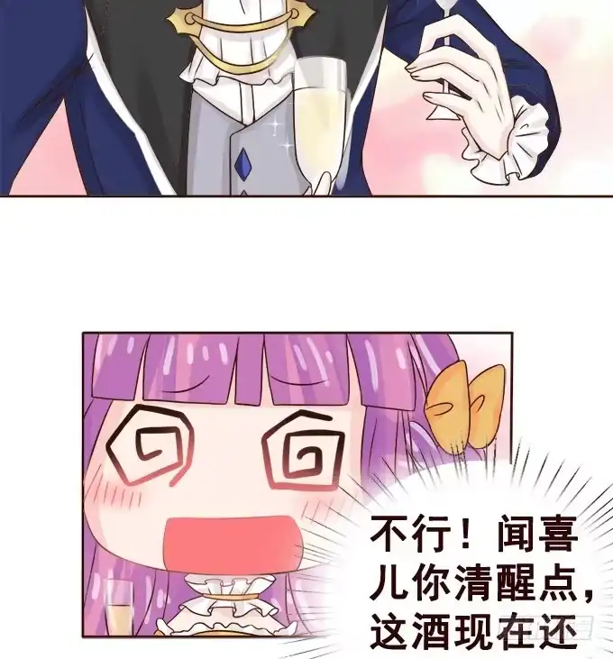 《魔王恋爱指南》心动的声音 第32页