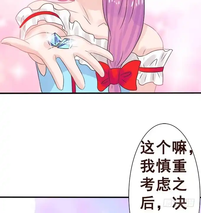 《魔王恋爱指南》心动的声音 第75页