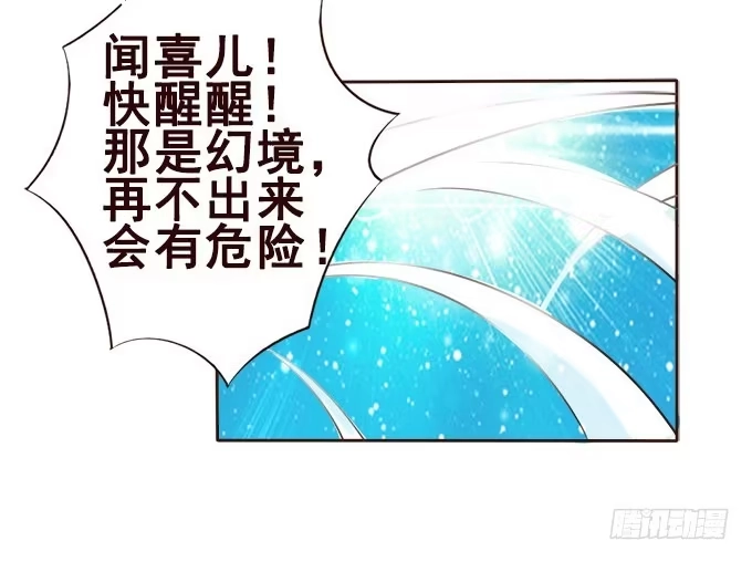 《魔王恋爱指南》心动的声音 第34页