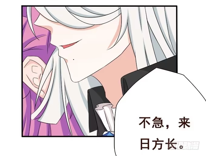 《魔王恋爱指南》心动的声音 第19页