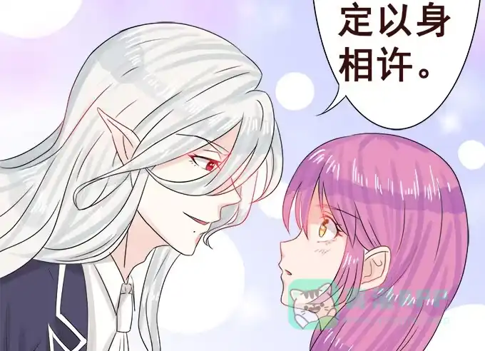 《魔王恋爱指南》心动的声音 第76页