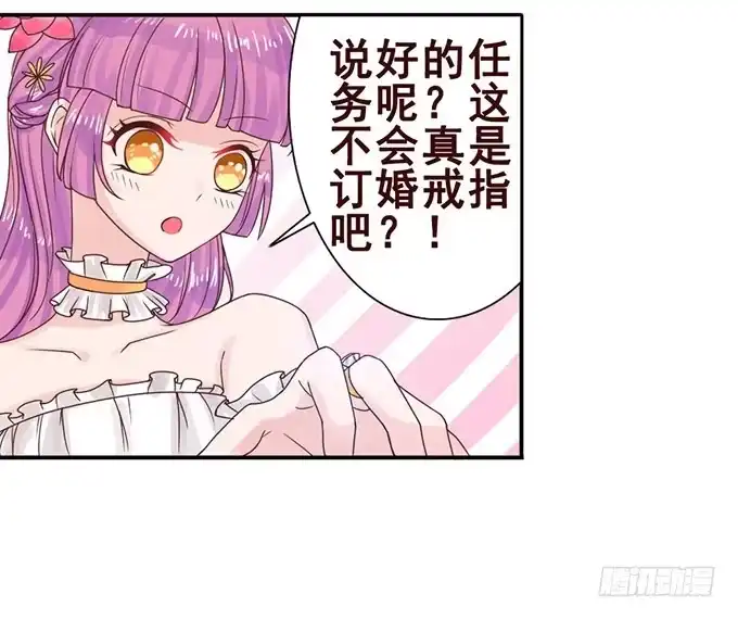 《魔王恋爱指南》心动的声音 第12页