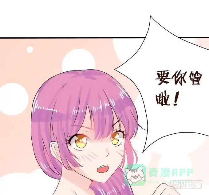 《魔王恋爱指南》心动的声音 第61页