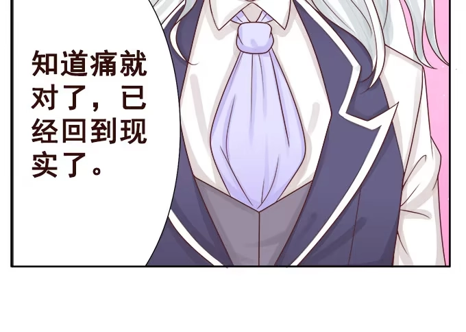 《魔王恋爱指南》心动的声音 第48页