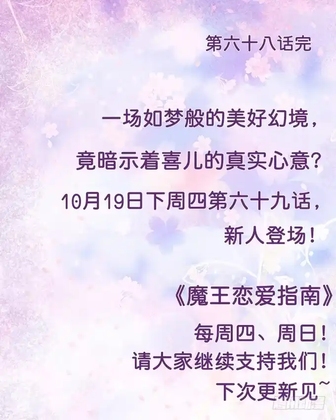 《魔王恋爱指南》心动的声音 第79页