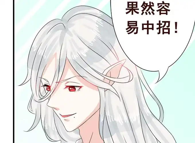 《魔王恋爱指南》心动的声音 第65页