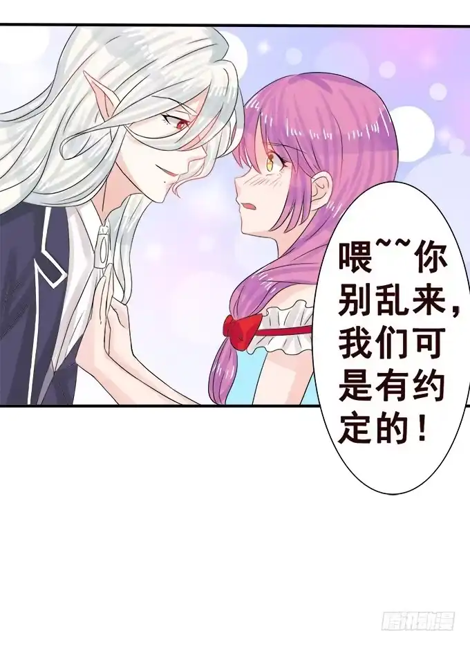 《魔王恋爱指南》心动的声音 第78页