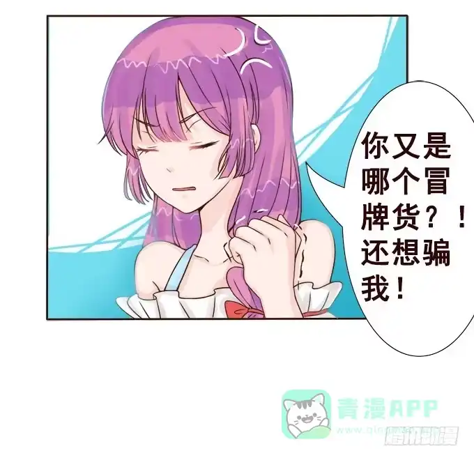 《魔王恋爱指南》心动的声音 第41页