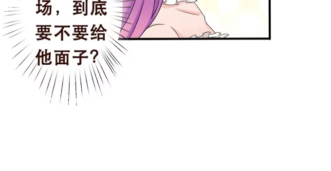 《魔王恋爱指南》心动的声音 第18页