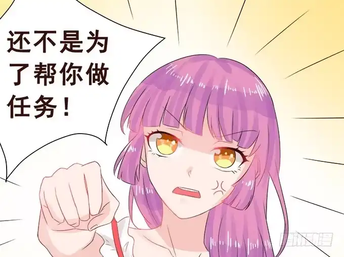 《魔王恋爱指南》心动的声音 第68页