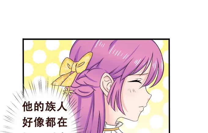 《魔王恋爱指南》心动的声音 第17页