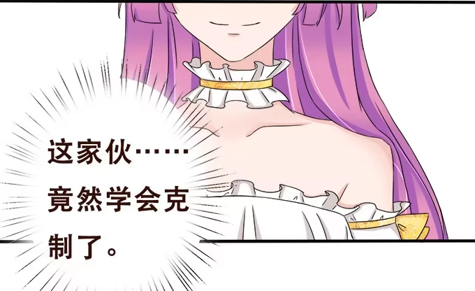 《魔王恋爱指南》心动的声音 第23页