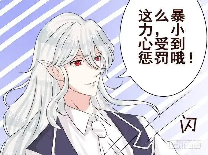 《魔王恋爱指南》心动的声音 第70页