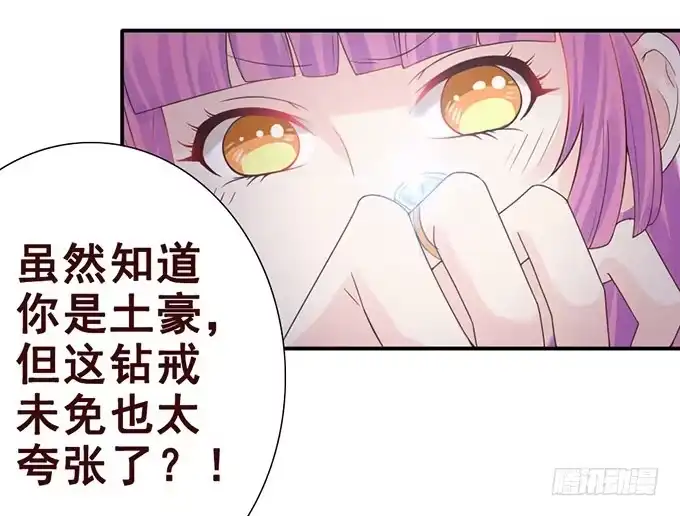 《魔王恋爱指南》心动的声音 第13页