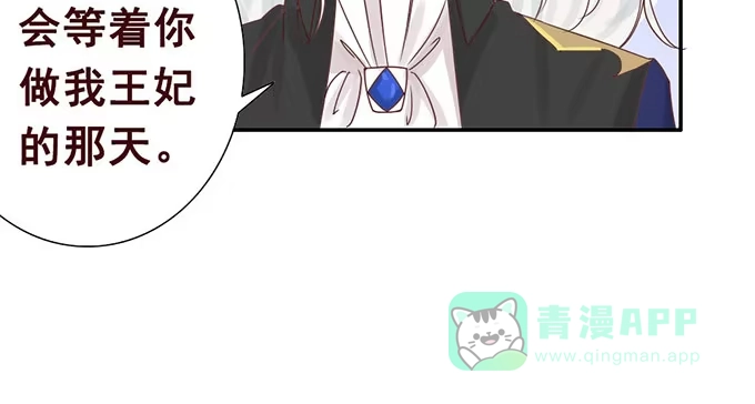 《魔王恋爱指南》心动的声音 第11页