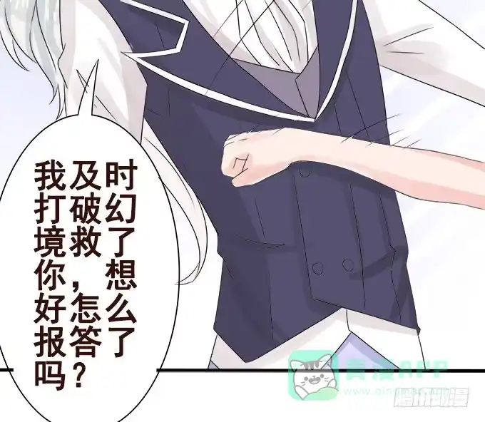 《魔王恋爱指南》心动的声音 第71页