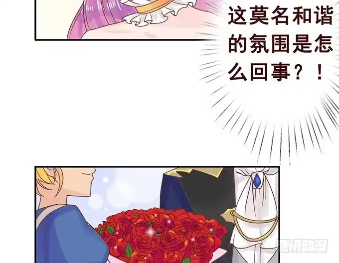 《魔王恋爱指南》心动的声音 第4页