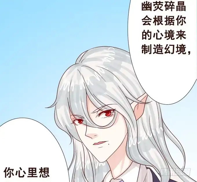 《魔王恋爱指南》心动的声音 第50页