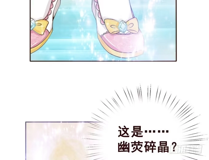 《魔王恋爱指南》心动的声音 第37页