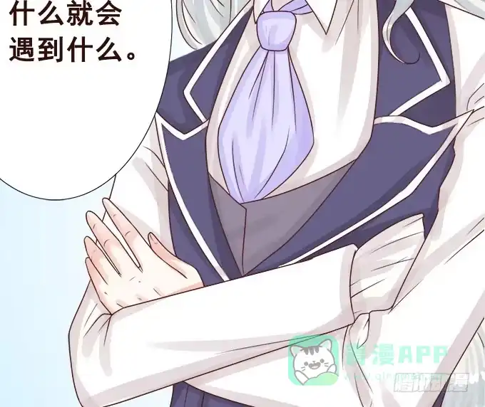 《魔王恋爱指南》心动的声音 第51页