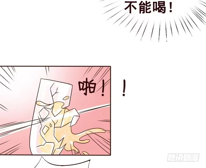 《魔王恋爱指南》心动的声音 第33页