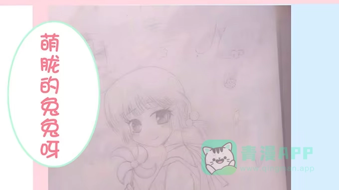 《魔王恋爱指南》久别的重逢 第86页