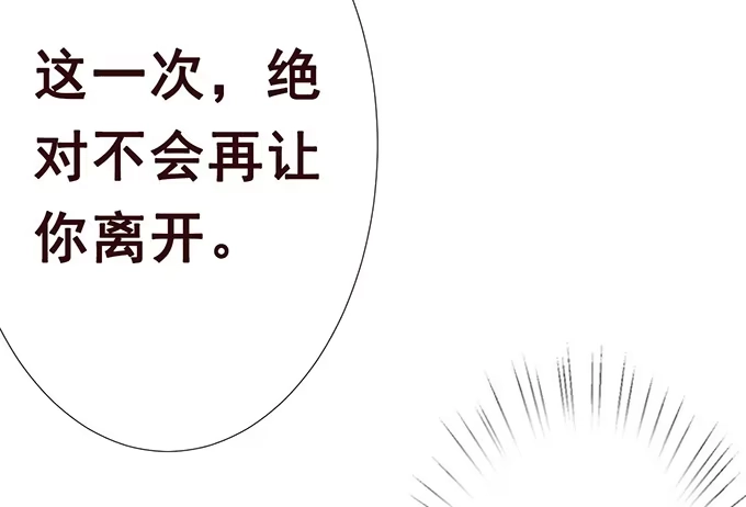 《魔王恋爱指南》久别的重逢 第60页