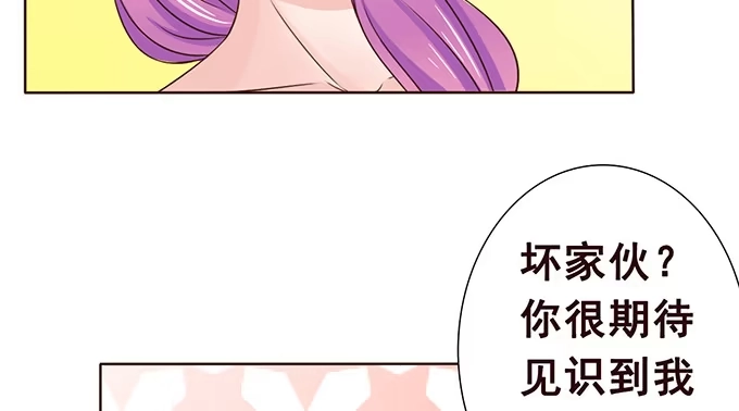 《魔王恋爱指南》久别的重逢 第9页