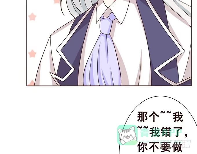 《魔王恋爱指南》久别的重逢 第11页