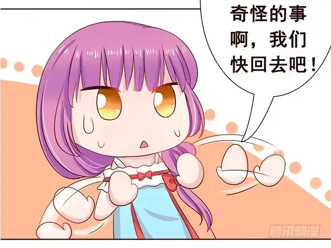 《魔王恋爱指南》久别的重逢 第12页