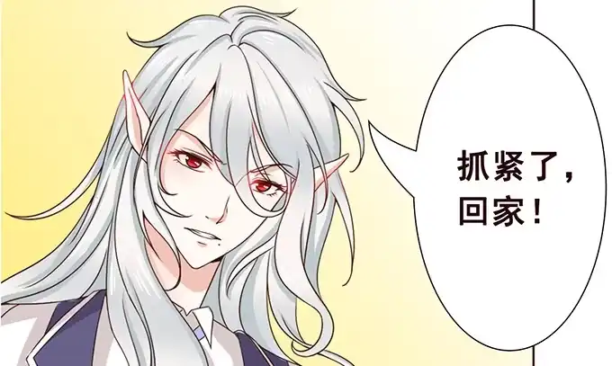 《魔王恋爱指南》久别的重逢 第17页