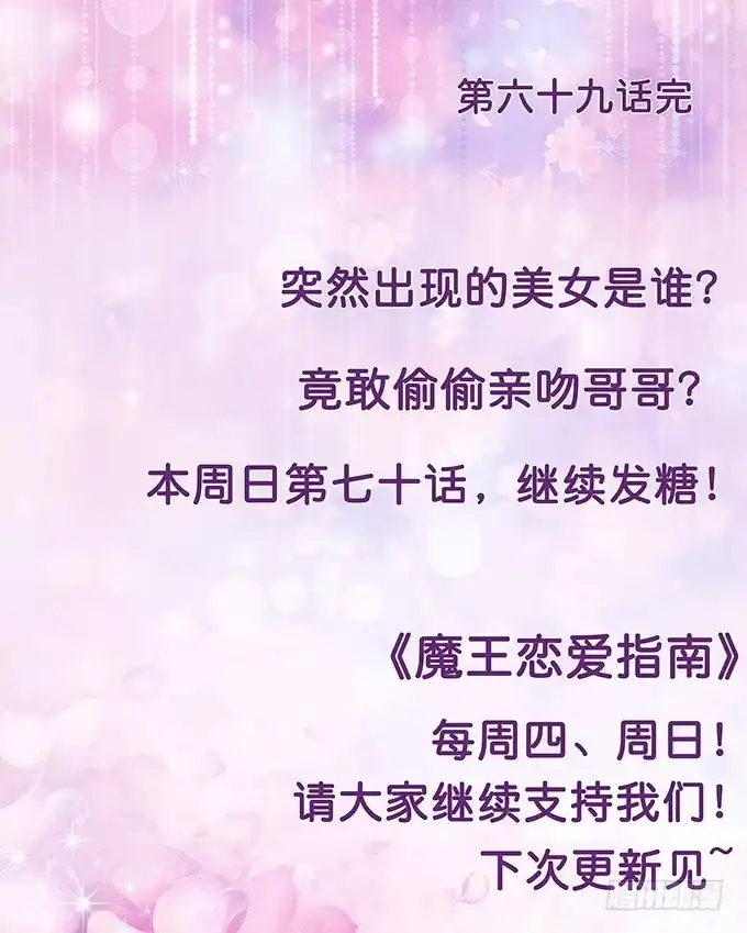 《魔王恋爱指南》久别的重逢 第79页