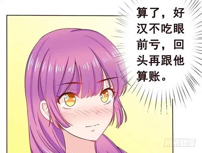 《魔王恋爱指南》久别的重逢 第8页
