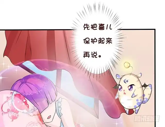 《魔王恋爱指南》久别的重逢 第38页
