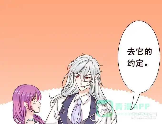 《魔王恋爱指南》久别的重逢 第1页