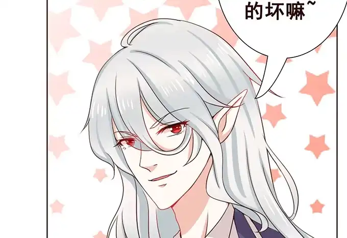 《魔王恋爱指南》久别的重逢 第10页