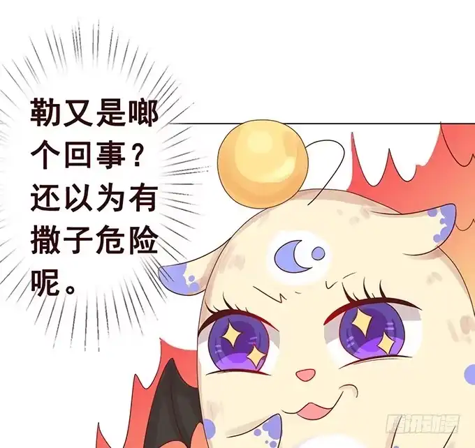 《魔王恋爱指南》久别的重逢 第47页