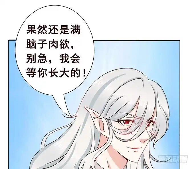 《魔王恋爱指南》久别的重逢 第13页