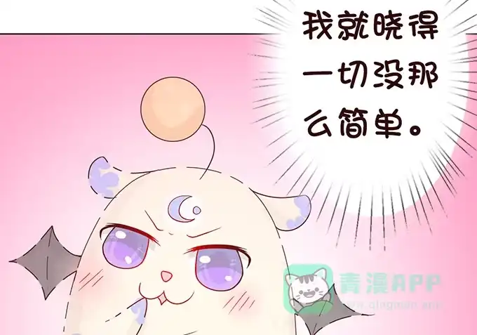 《魔王恋爱指南》久别的重逢 第61页