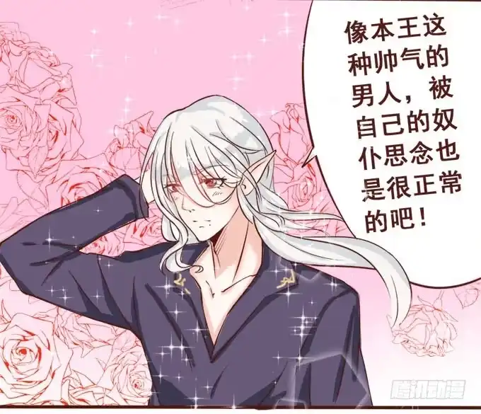 《魔王恋爱指南》就想见到你 第24页