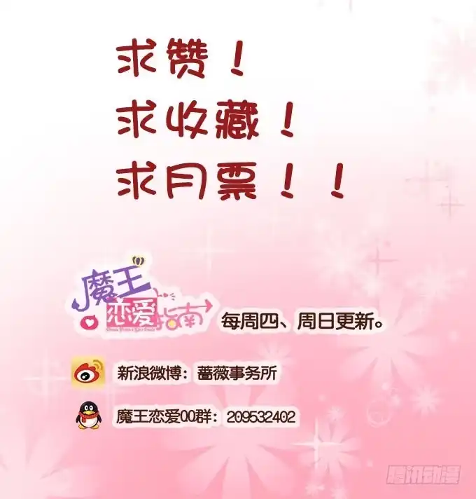 《魔王恋爱指南》就想见到你 第40页