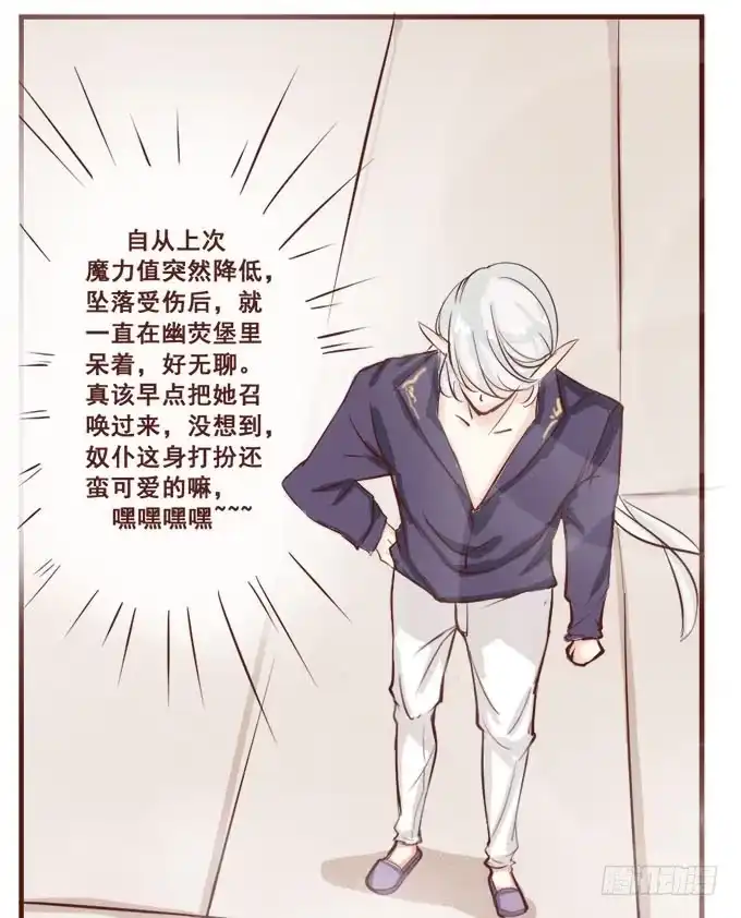 《魔王恋爱指南》就想见到你 第17页
